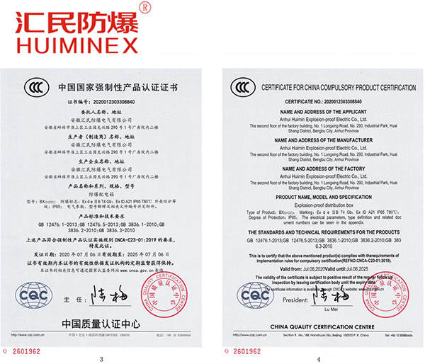 安徽匯民防爆電氣有限公司產(chǎn)品認(rèn)證書 安徽匯民防爆電氣有限公司產(chǎn)品認(rèn)證書