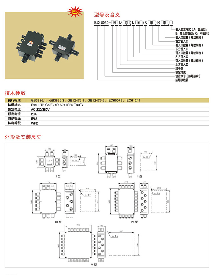 安徽匯民防爆電氣有限公司BJX8030系列防爆防腐接線箱 安徽匯民防爆電氣有限公司BJX8030系列防爆防腐接線箱