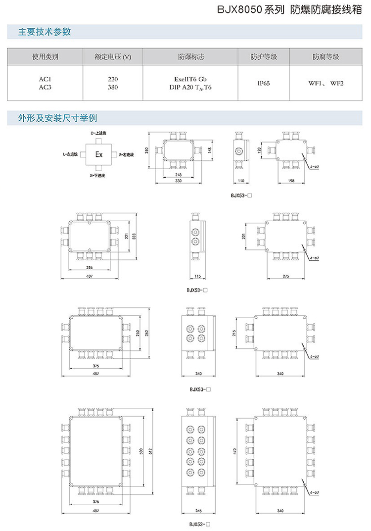 安徽匯民防爆電氣有限公司BJX8050系列防爆防腐接線箱 安徽匯民防爆電氣有限公司BJX8050系列防爆防腐接線箱