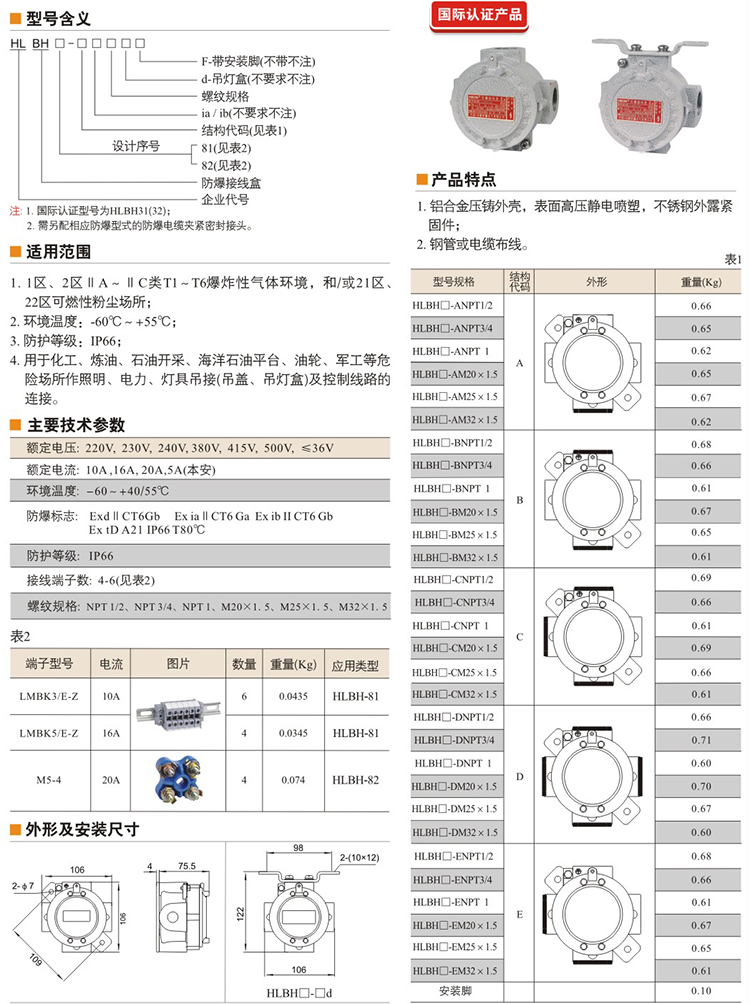 安徽匯民防爆電氣有限公司HLBH-系列防爆接線盒 安徽匯民防爆電氣有限公司HLBH-系列防爆接線盒